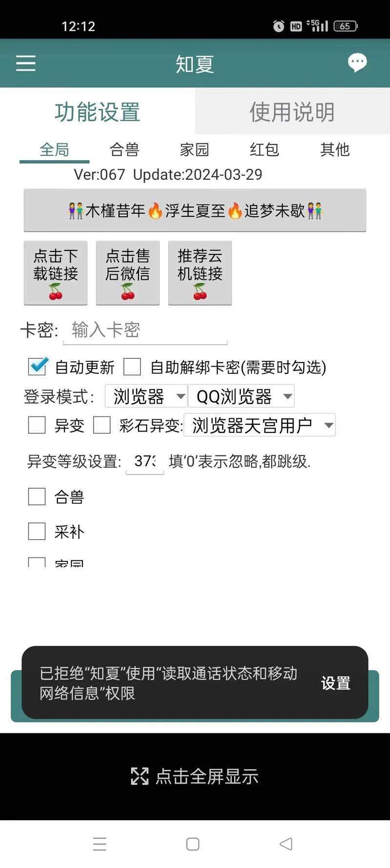 山海经异变辅助脚本永久免费截图