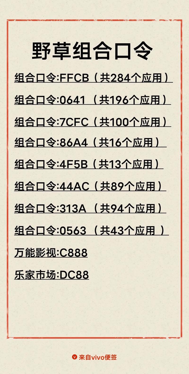 野草口令2025最新组合码大全vip截图