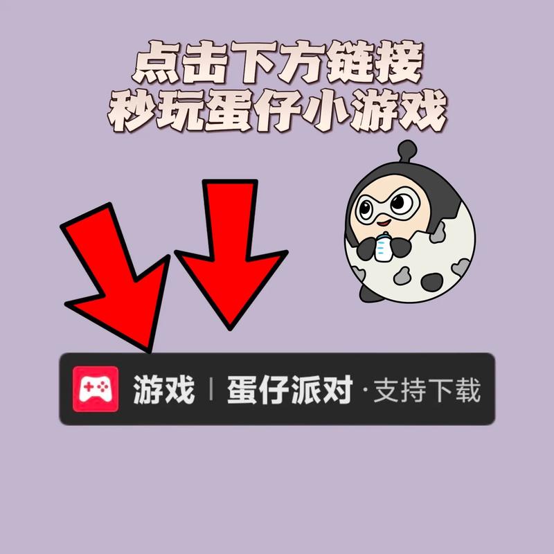 蛋仔派对开挂神器不封号游戏截图