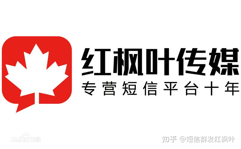 红枫叶短信群发平台截图