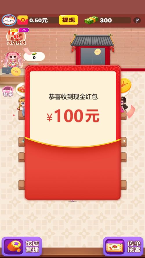 快乐餐厅红包版正版兑换码截图