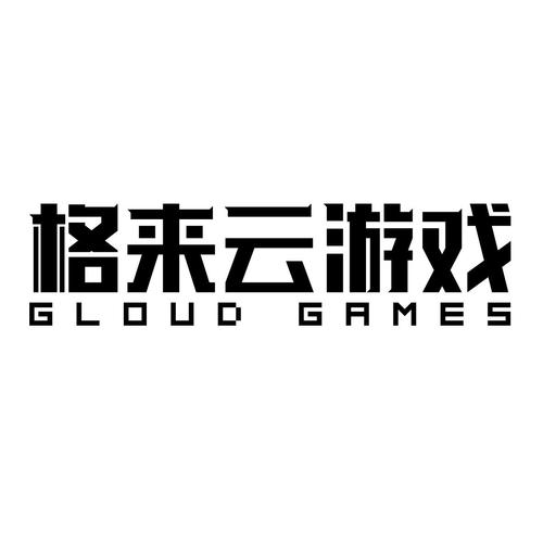 格来云游戏破解版无限时长游戏截图