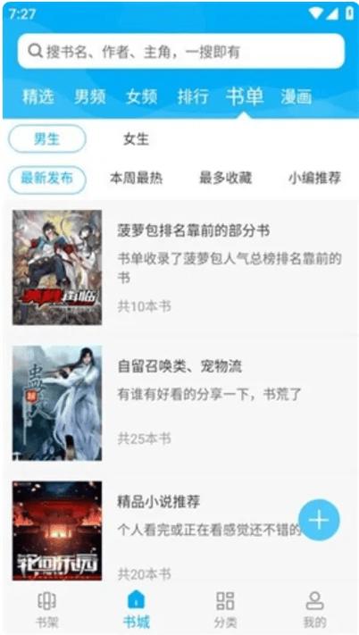 笔趣阁纯净版安装步骤详解视频永久截图