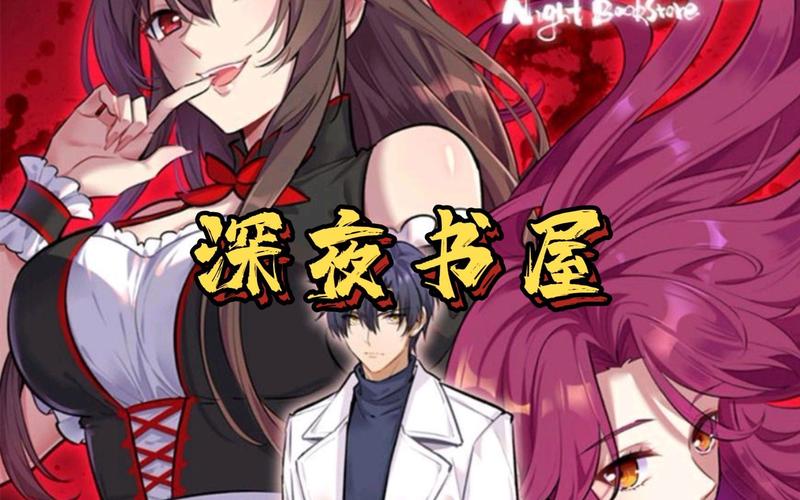 深夜漫画无限阅读免费版截图