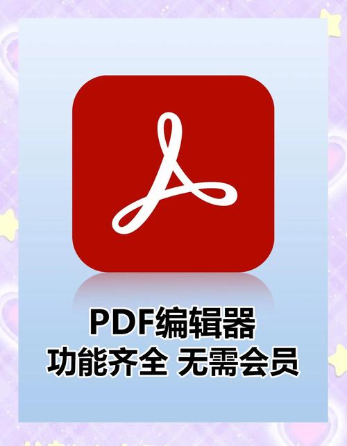 pdf文件编辑免费软件截图