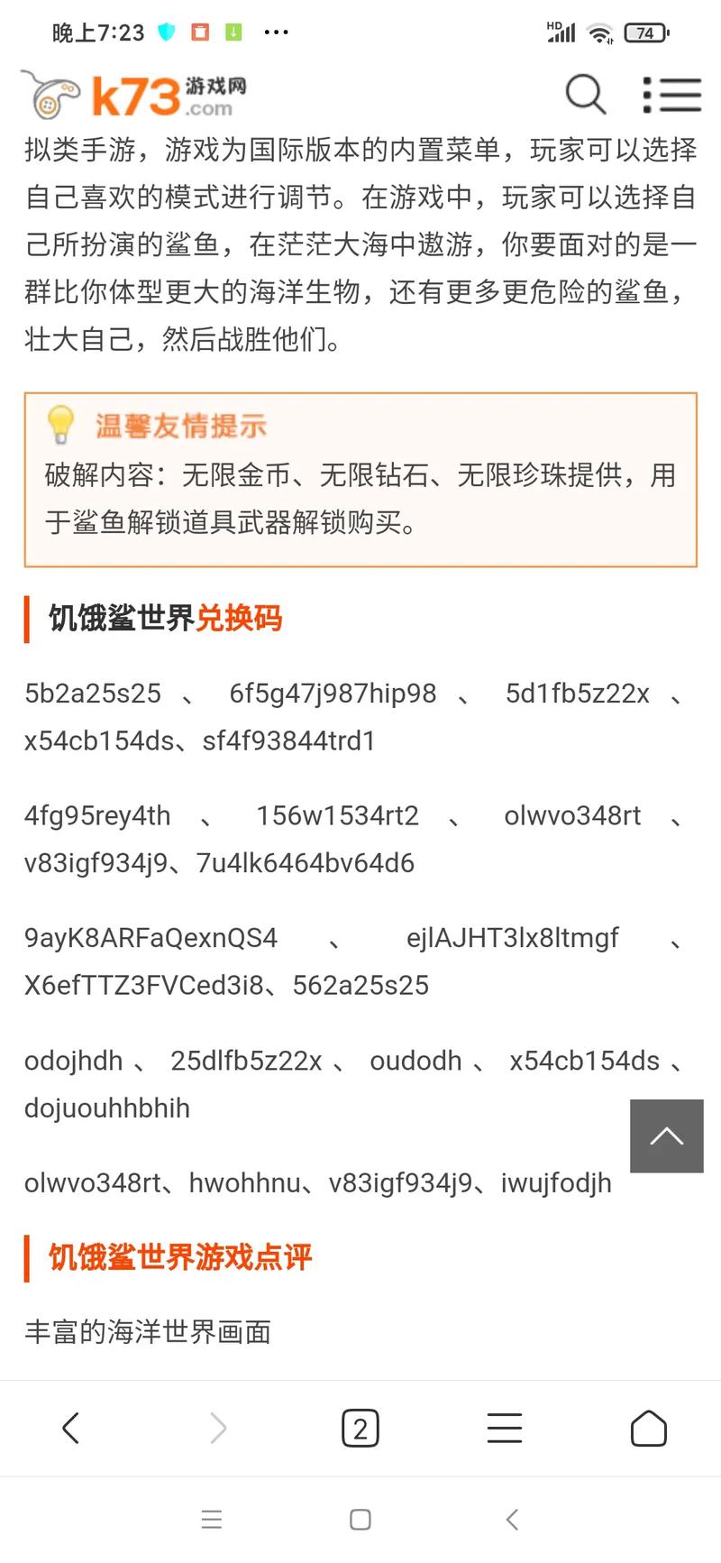 饥饿鲨进化兑换码大全截图