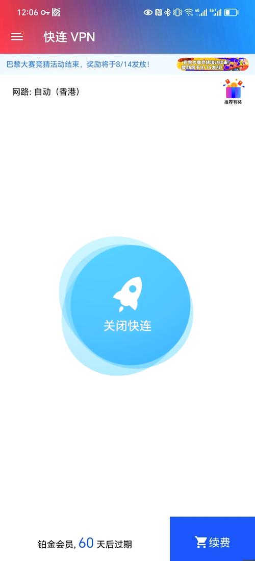 快连加速app赚红包版截图