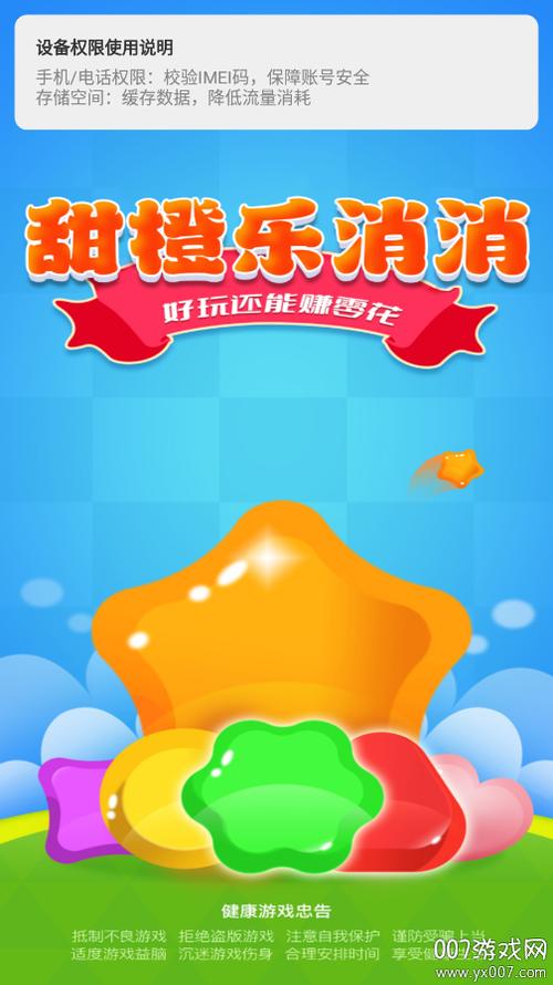 消消消乐红包版橙色版截图