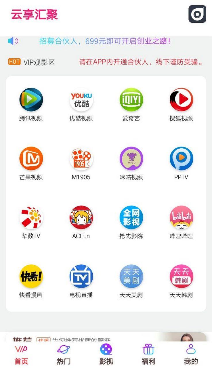 云享汇聚影视截图