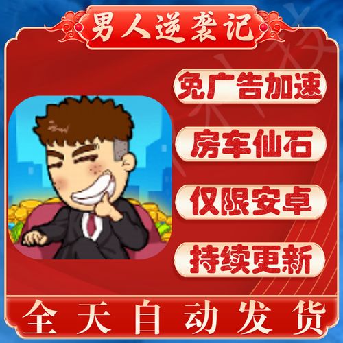 男人逆袭记最新GM菜单版截图