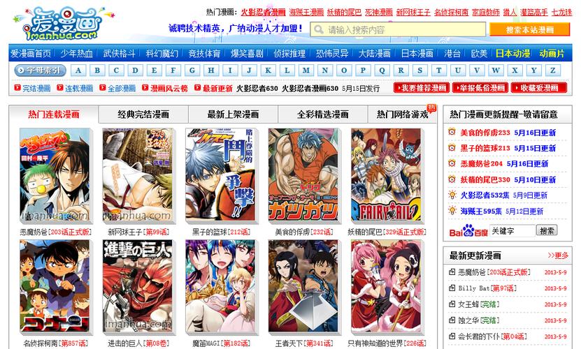 爱漫漫画极速版