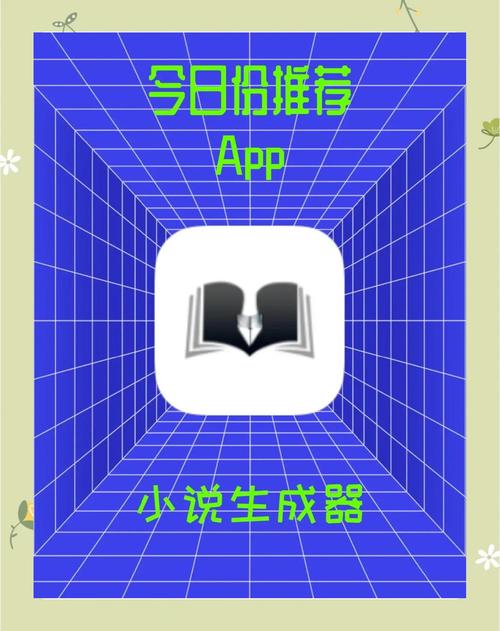 网络小说生成器app截图