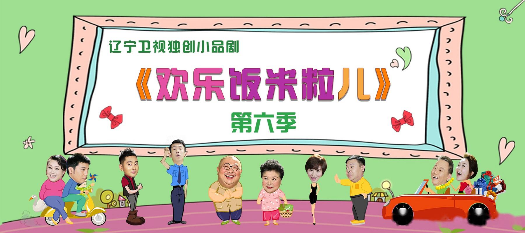欢乐饭米粒第六季全集免费观看破解版无限体力游戏截图