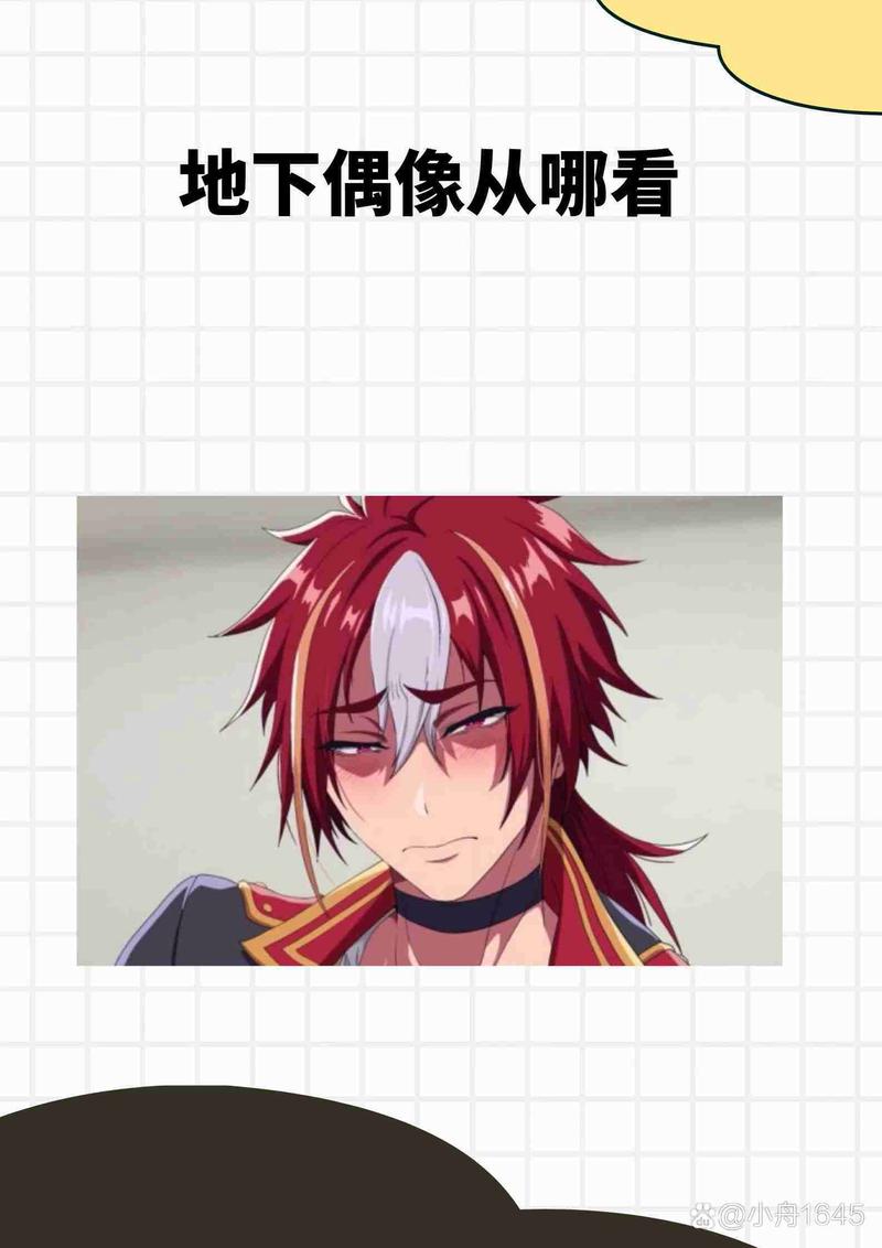 地下偶像漫画页面版截图