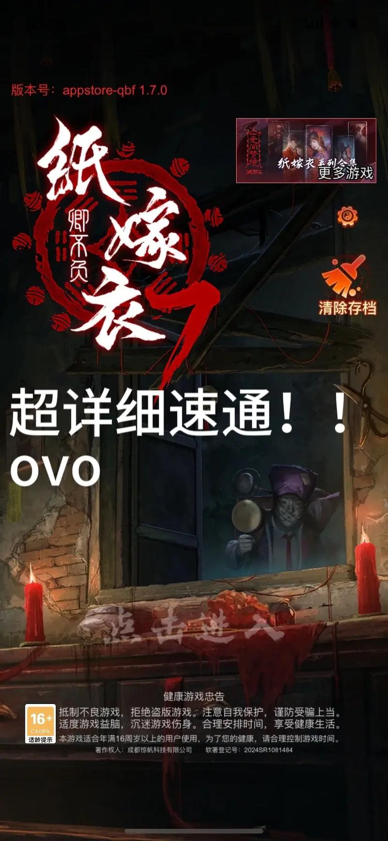 纸嫁衣游戏攻略版无广告版免费版截图