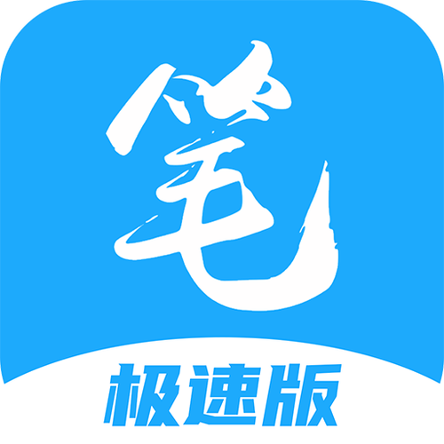 笔趣阁蓝色免费版经典版无广告