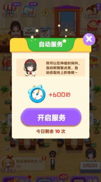 我的饭店赚钱版2022安装永久免费未删减截图