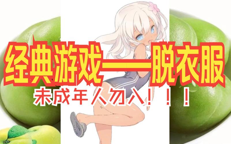 扒衣服小游戏截图
