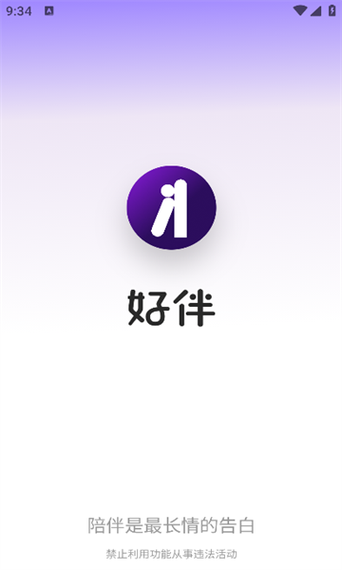 好伴截图