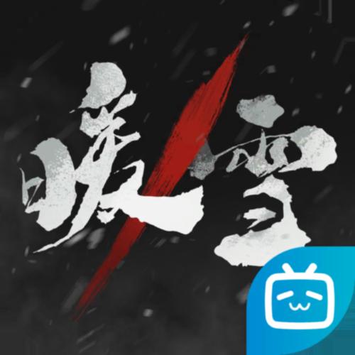 暖雪手游内置修改器破解版无需登录截图