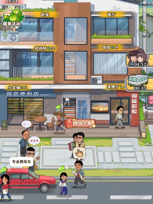 李国富的小日子内置菜单破解版安卓版截图