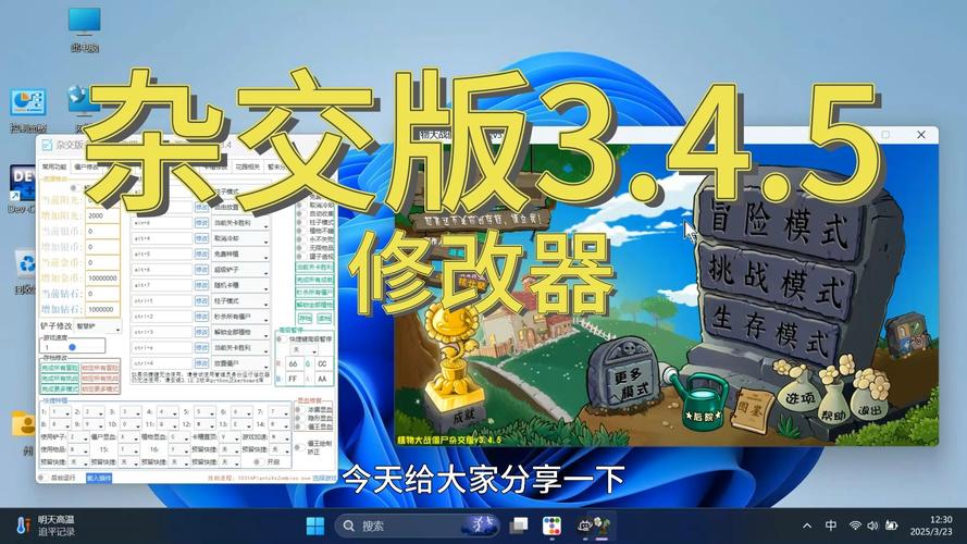 杂交版手机版修改器教程无删减版截图