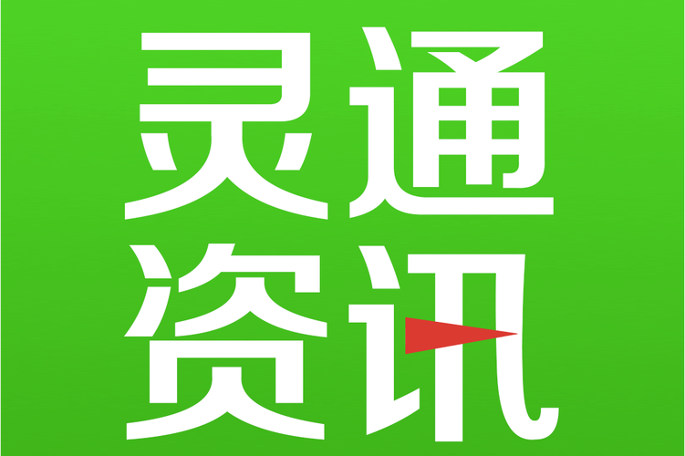 灵通资讯app最新版截图