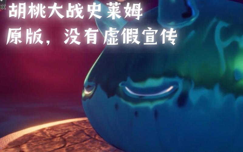 胡桃大战史莱姆在线观看截图