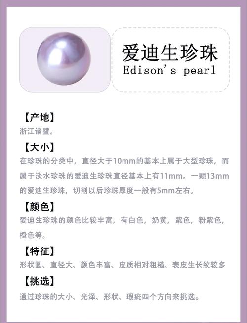 爱迪生淡水珍珠好吗纯净版截图