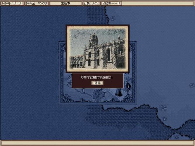 大航海时代3手机版截图