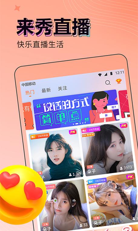 来秀直播vip截图
