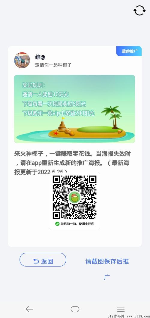 火神椰子红包版截图