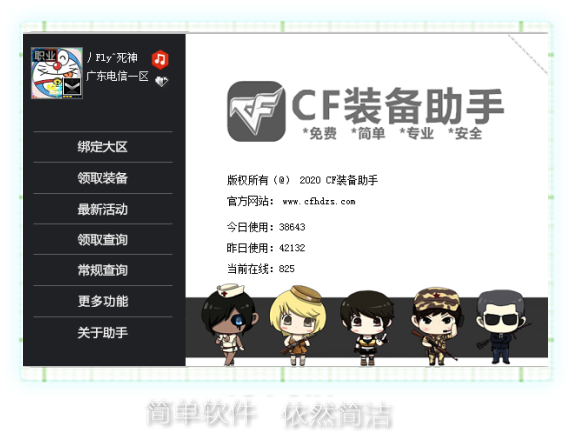 cf活动助手一键领取手游精简版截图