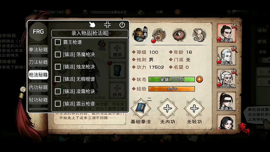 烟雨江湖直装MOD菜单修改器截图