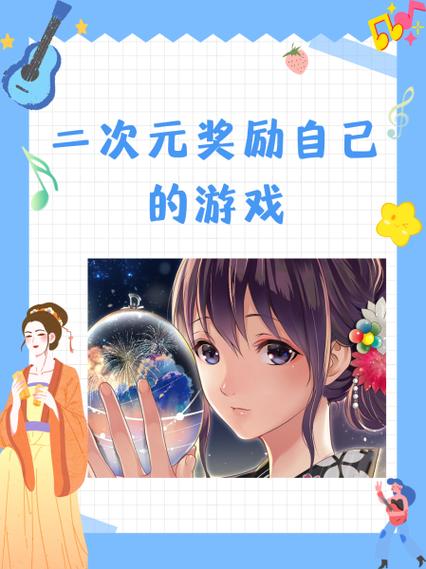 二次元奖励自己的游戏动漫视频截图