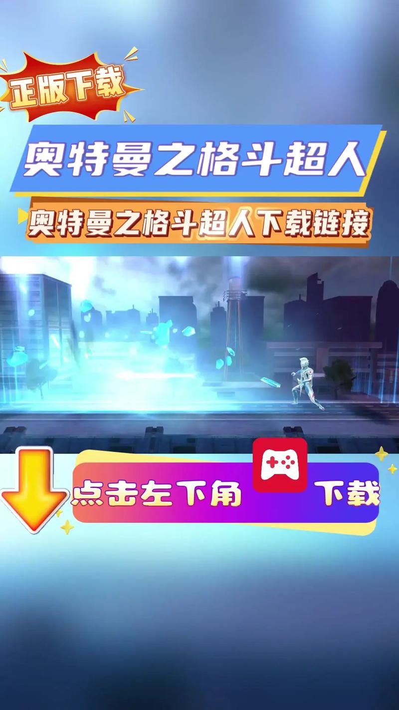 奥特曼之格斗超人破解版内置修改器安装净化版截图