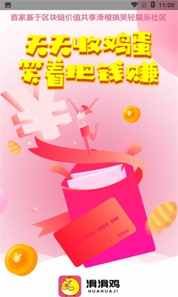 滑滑鸡app净化版截图