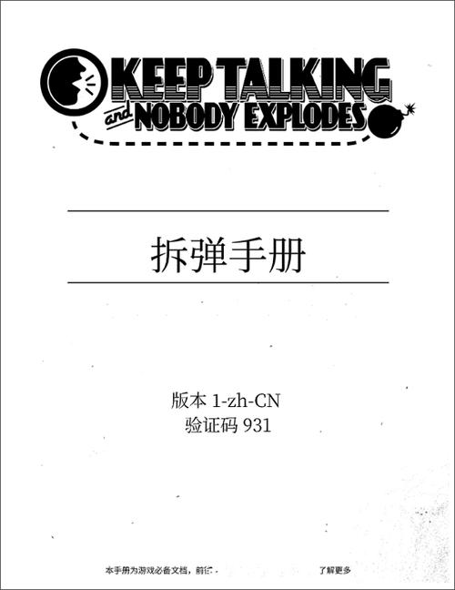 拆弹专家游戏中文手册破解版永久VIP截图