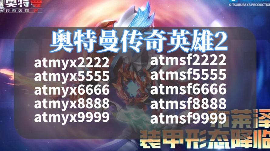 奥特曼传奇英雄内置功能菜单兑换码截图