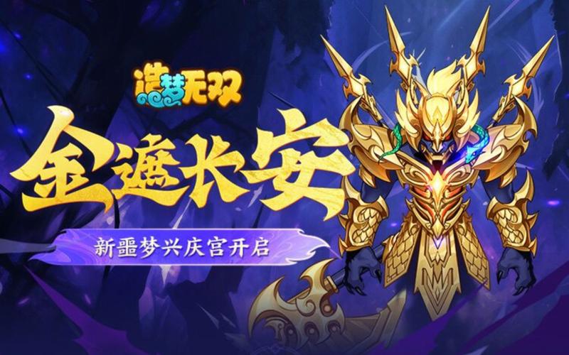 造梦无双一键秒杀修改器2023无限能量无广告版图标