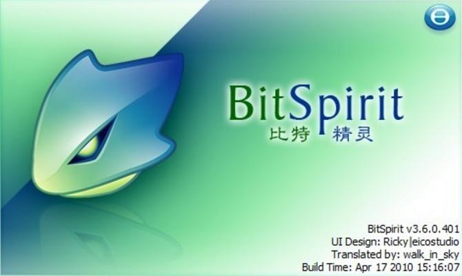 比特精灵最新版本截图