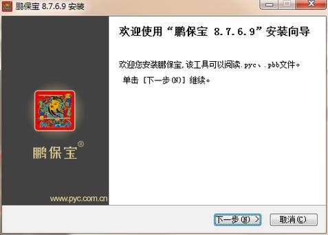 鹏保宝最新版专业版截图