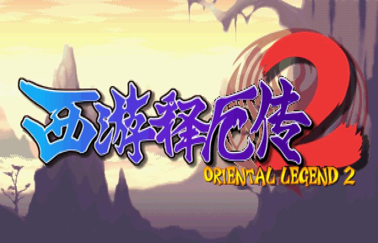 西游释厄传2蜘蛛精苹果版截图