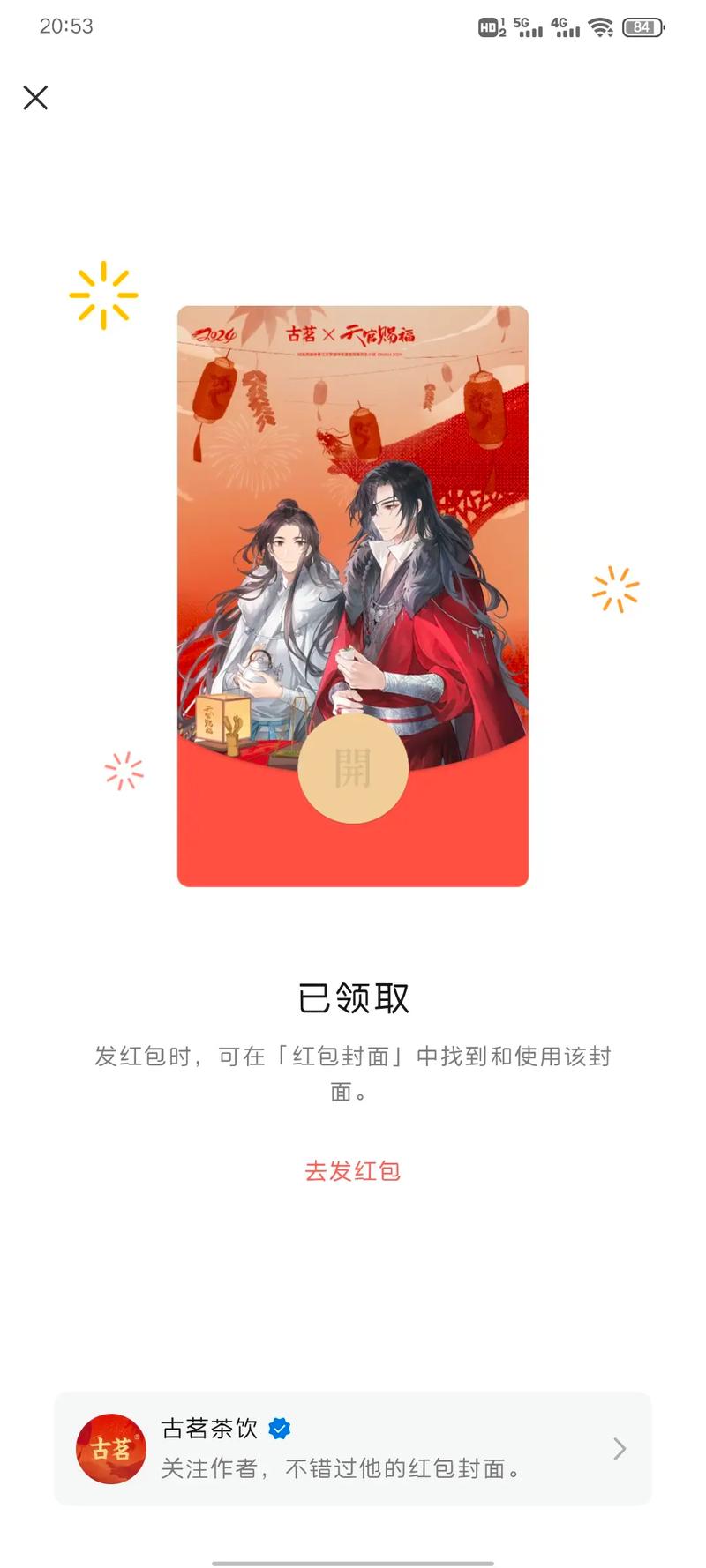 古耽红包正版截图
