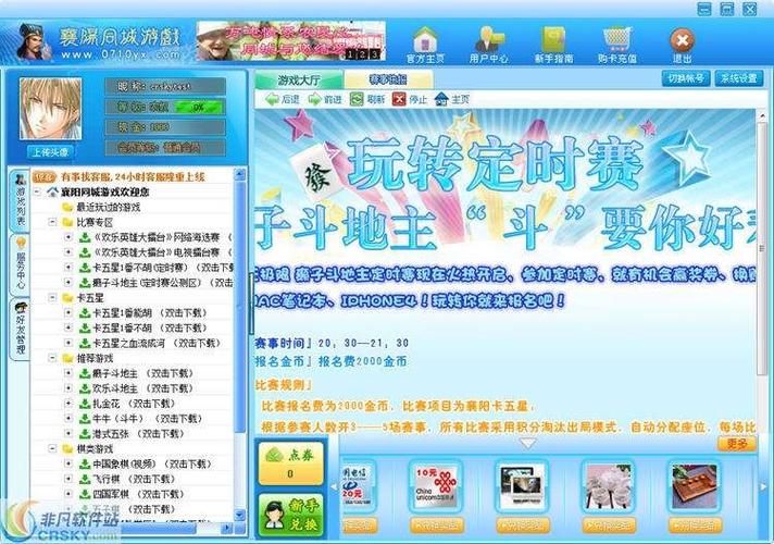 襄阳同城游戏关闭了吗破解版最新版截图