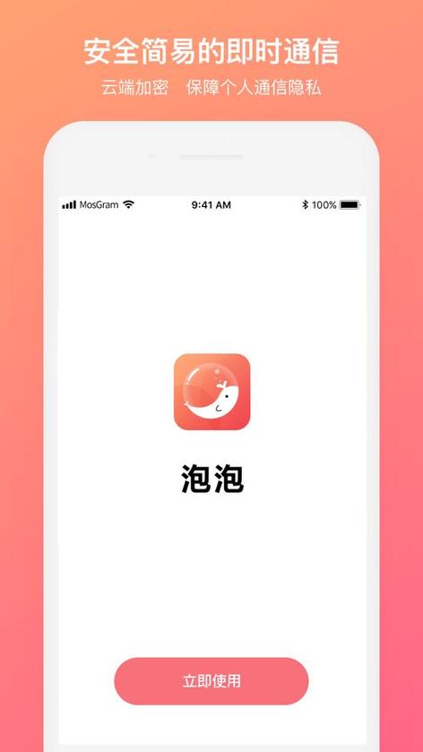 泡泡聊截图