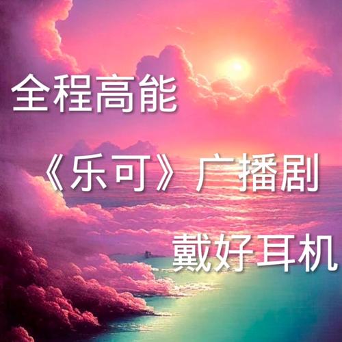 乐可高清无删减中文版截图