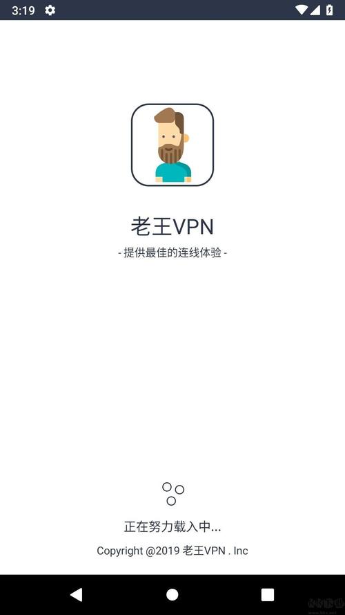 老王加速npv（老王加速器）app截图