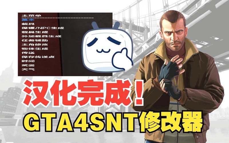 gta4内置修改器翻译截图