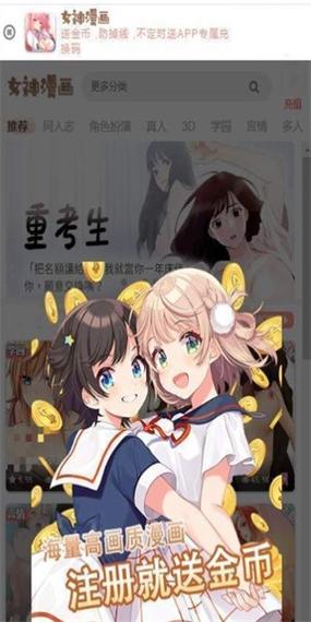 女神漫画APP破解永久免更新截图